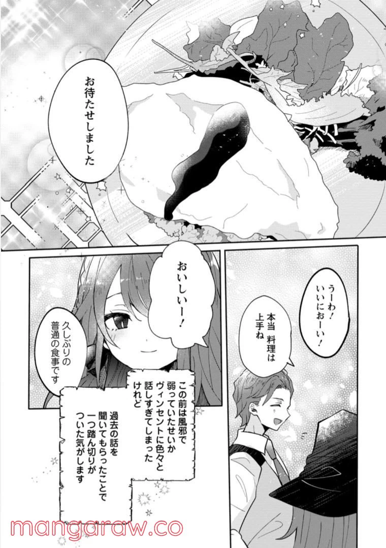 ページ 3 — 第8.1話