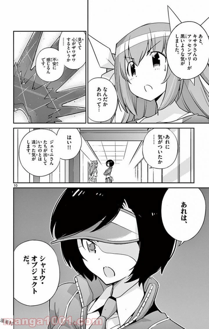 ページ 10 — 第25話
