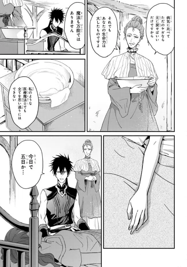 ページ 29 — 第2話