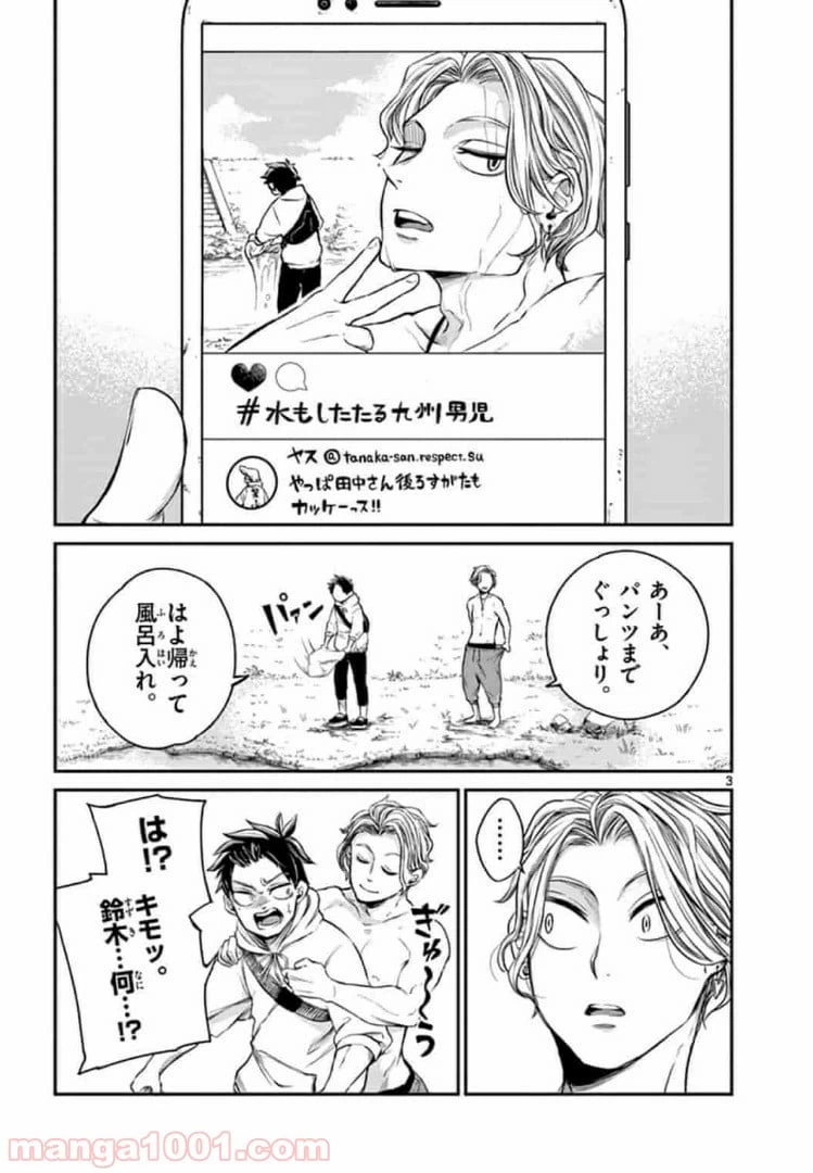 ページ 3 — 第3話