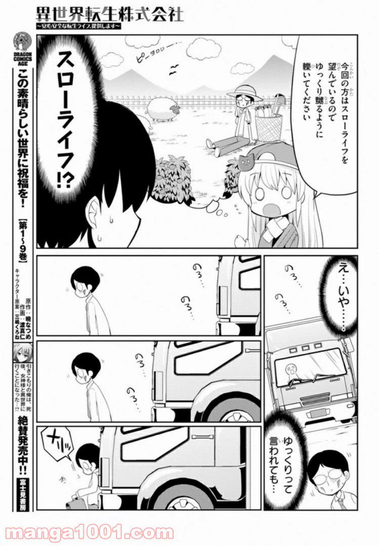 ページ 21 — 第1話
