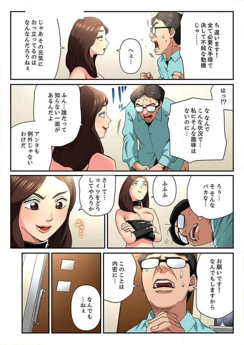 ページ 14 — 第12話