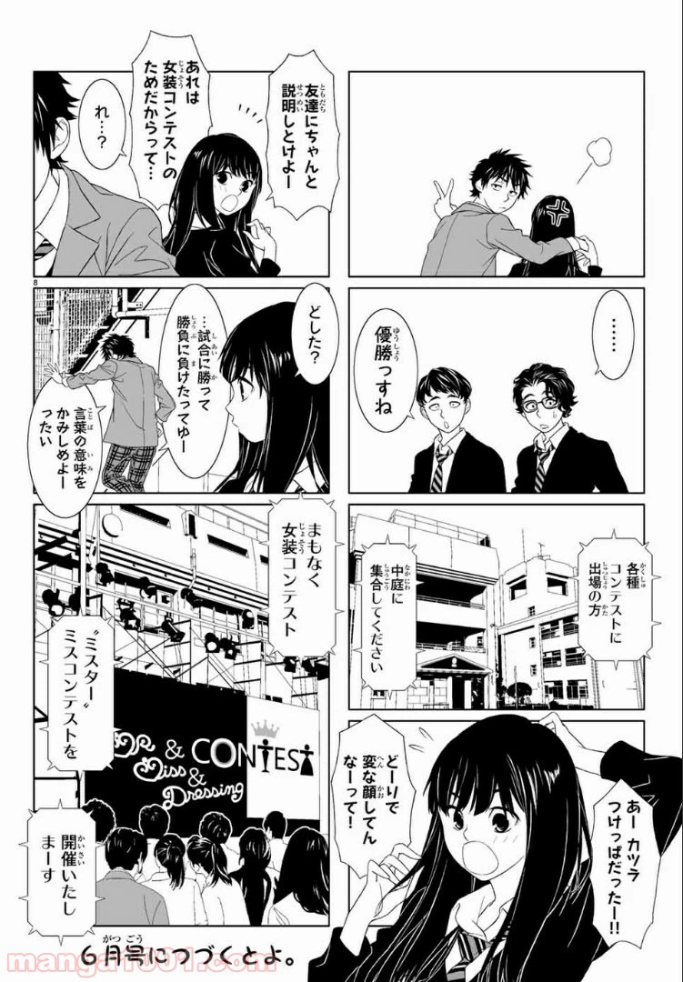 ページ 8 — 第29話