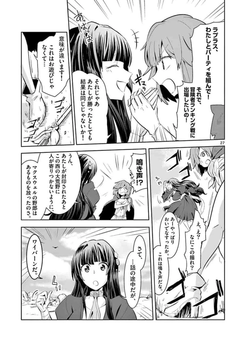 ページ 27 — 第1話