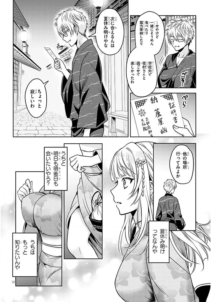 ページ 5 — 第11.2話
