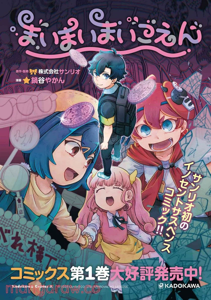 ページ 14 — 第6.1話