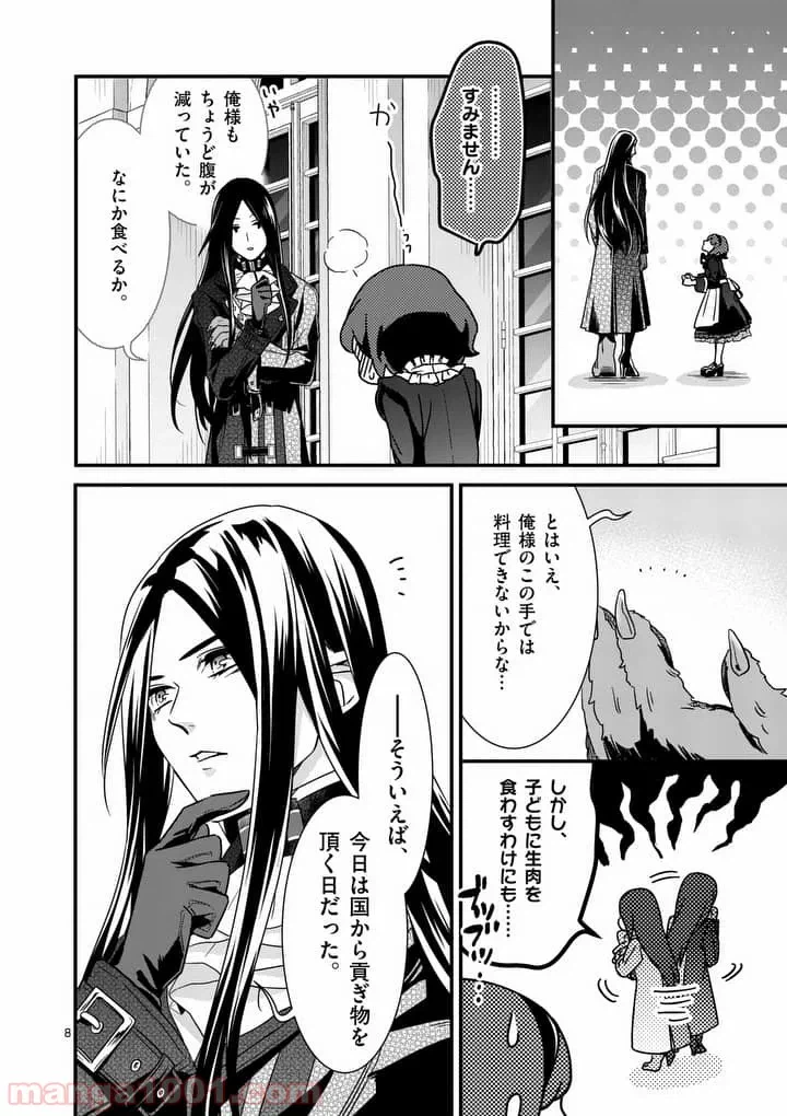 ページ 8 — 第2.1話