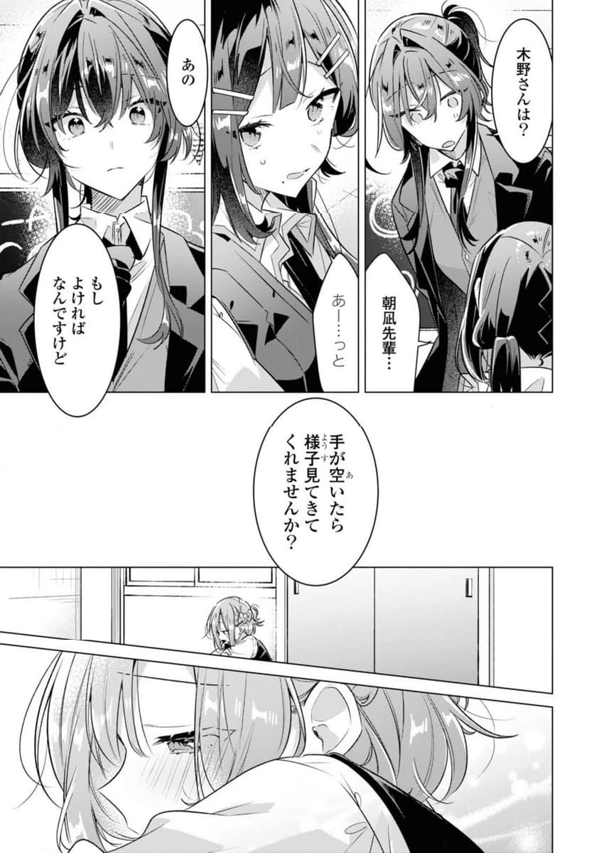 ページ 5 — 第38.3話