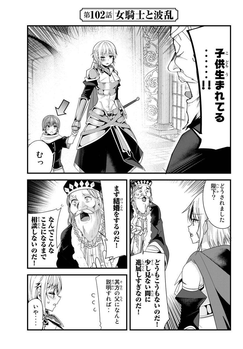 ページ 3 — 第102話