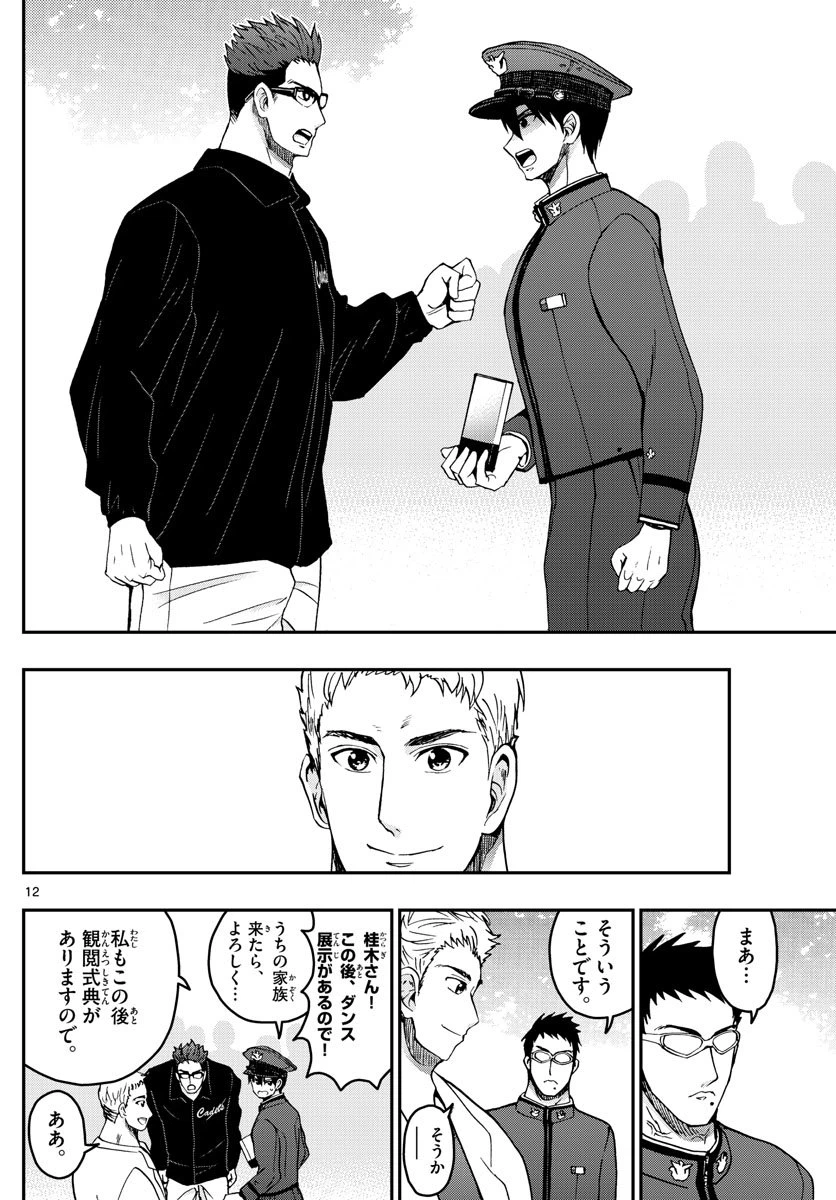 ページ 12 — 第266話