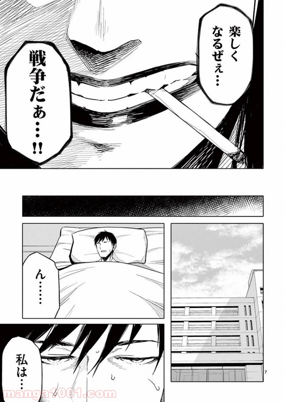 ページ 7 — 第18話