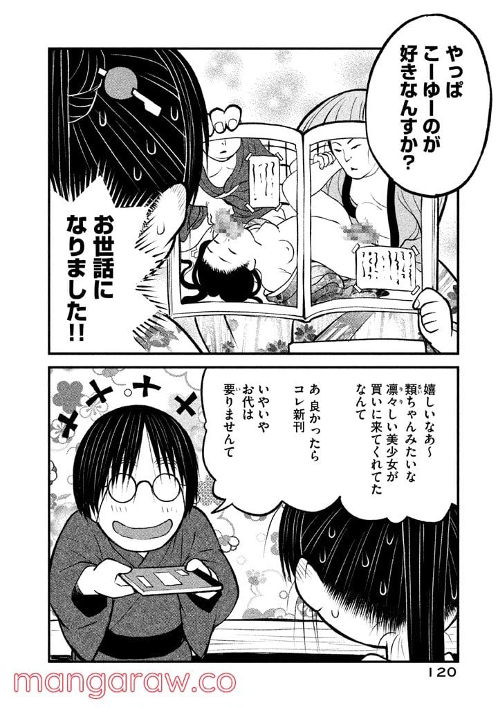 ページ 18 — 第4話