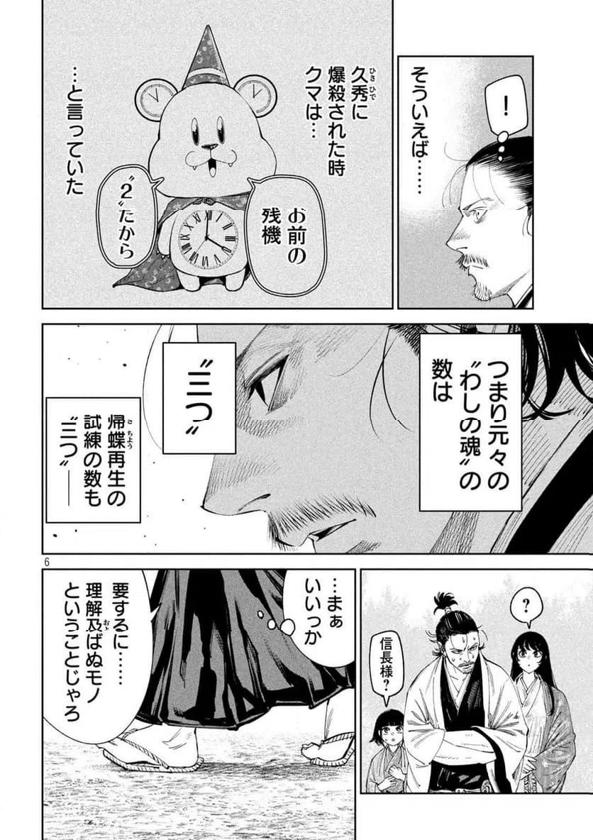 ページ 6 — 第135話