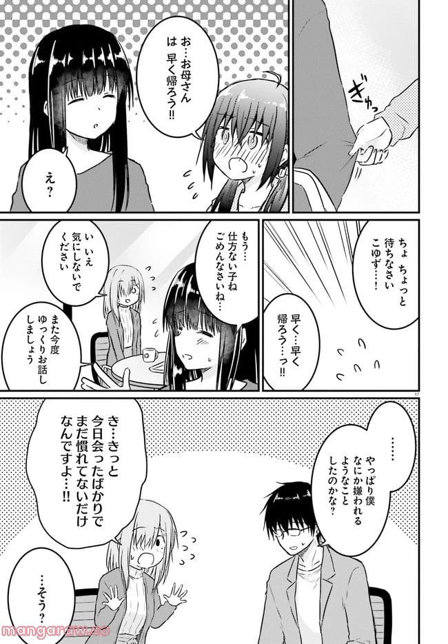 ページ 5 — 第11.2話