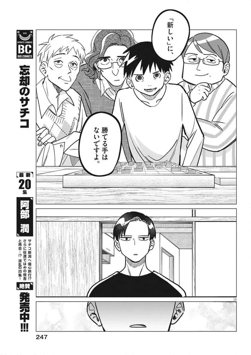 ページ 19 — 第18話