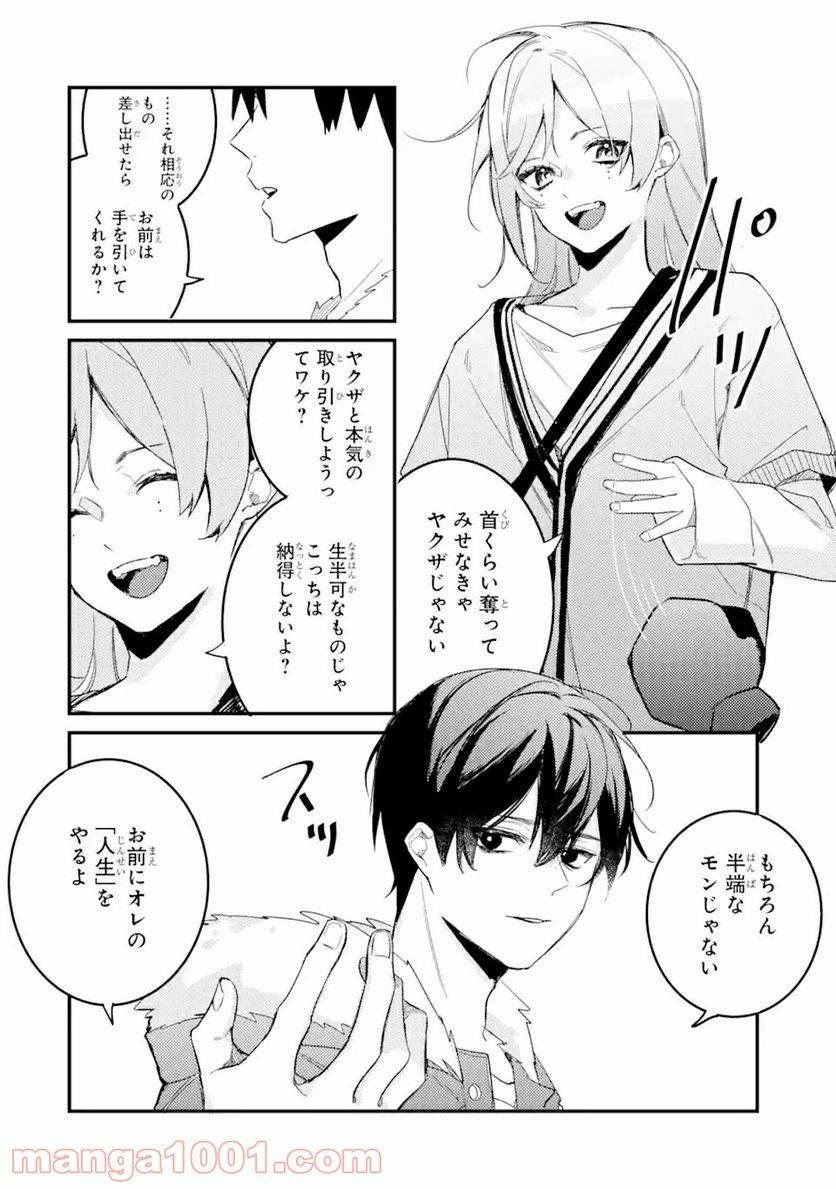 ページ 10 — 第10.1話