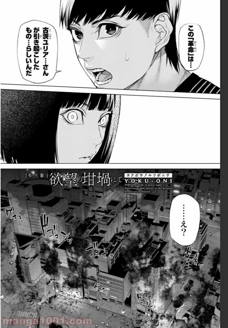 ページ 4 — 第10.1話