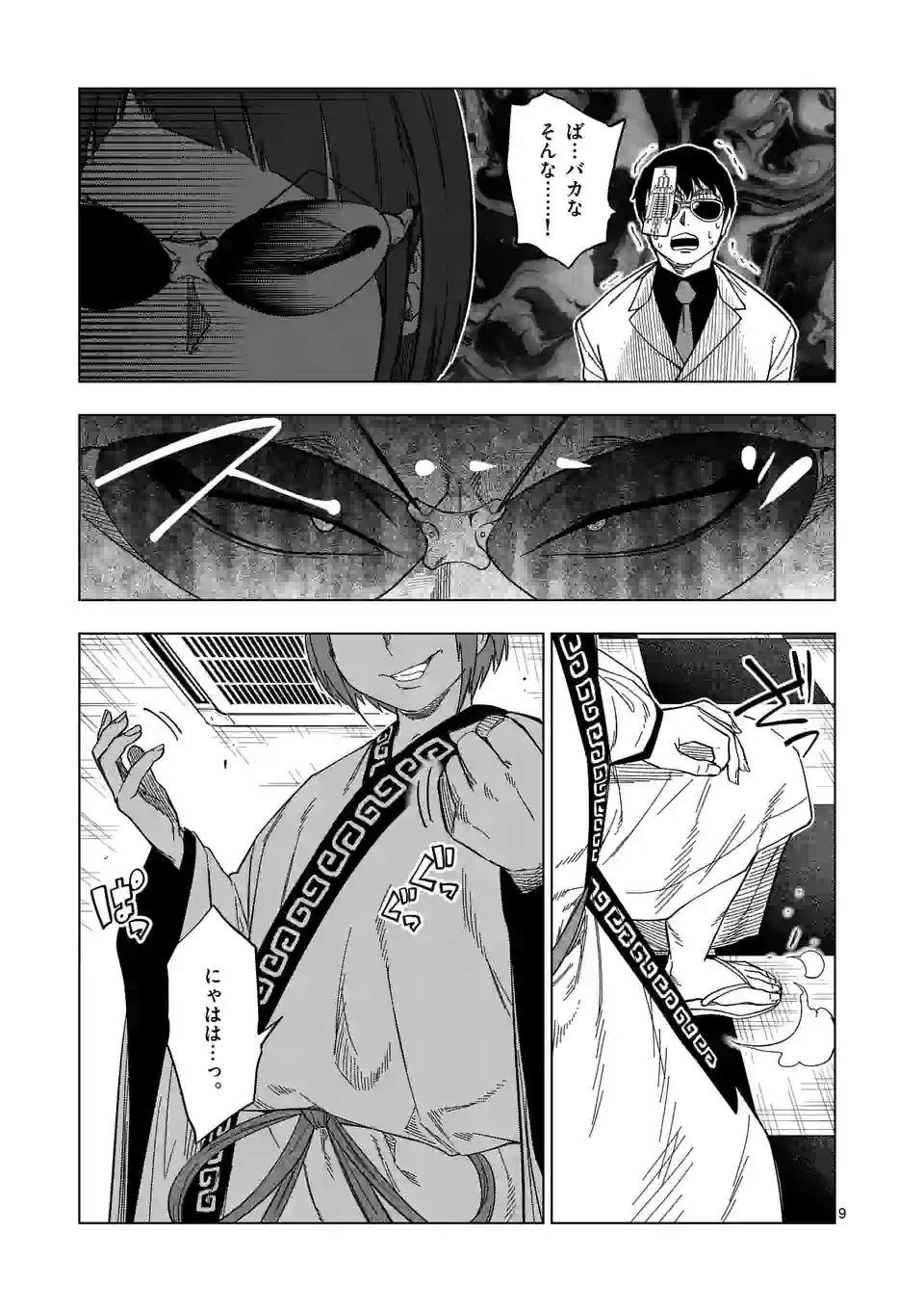 ページ 9 — 第60話