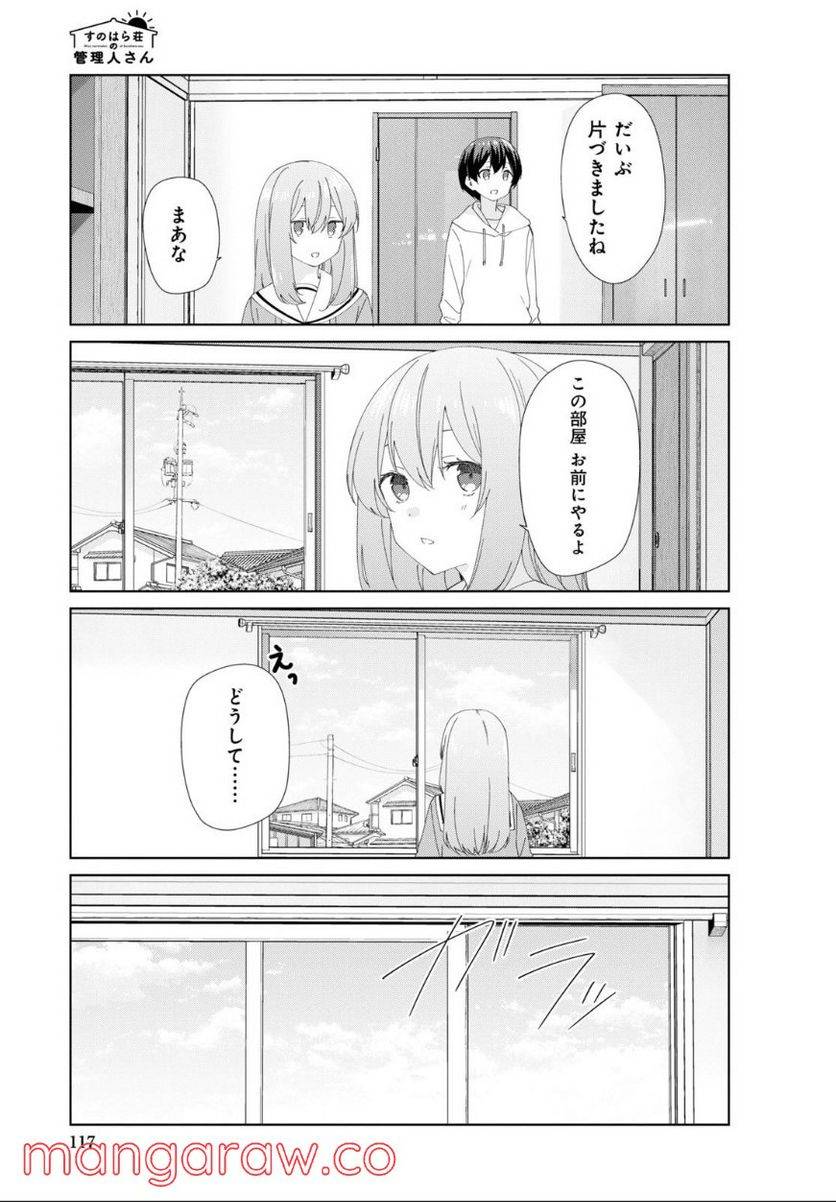 ページ 5 — 第84話