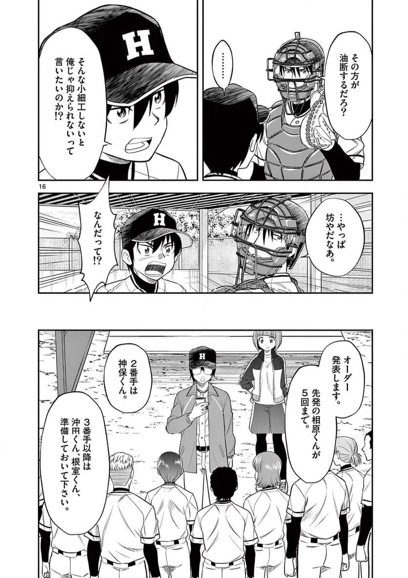 ページ 16 — 第17話