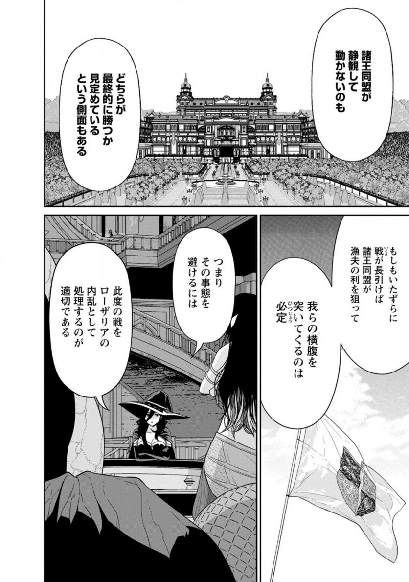 ページ 4 — 第28.2話