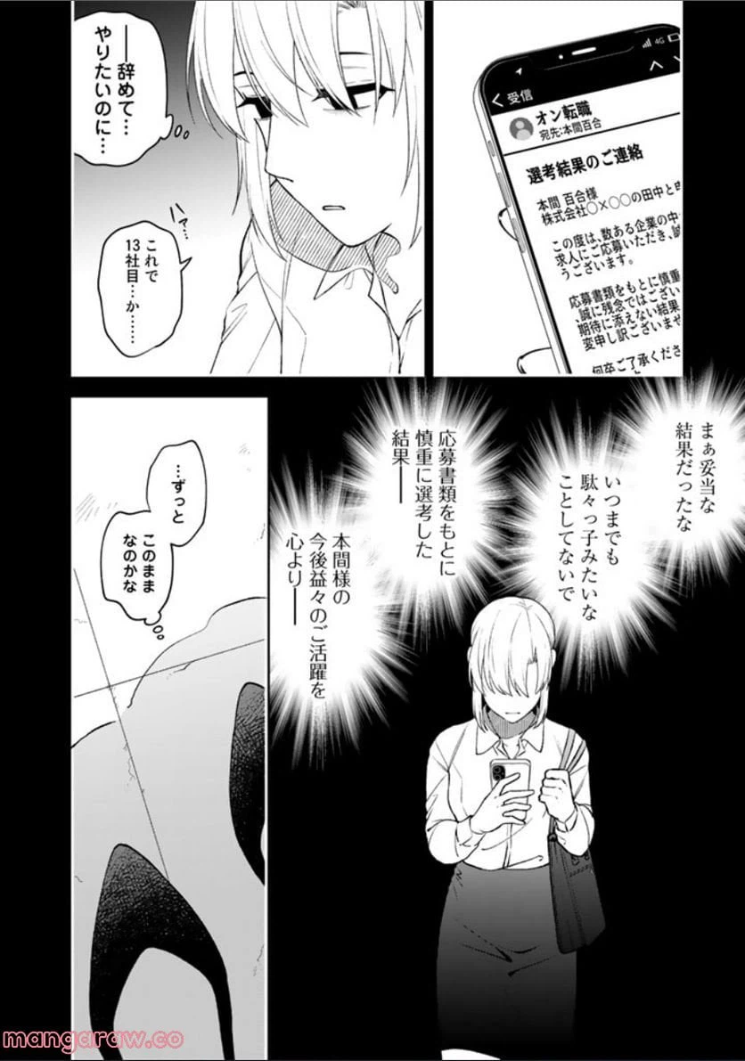ページ 10 — 第6話