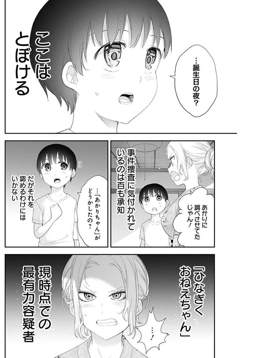 ページ 6 — 第30話