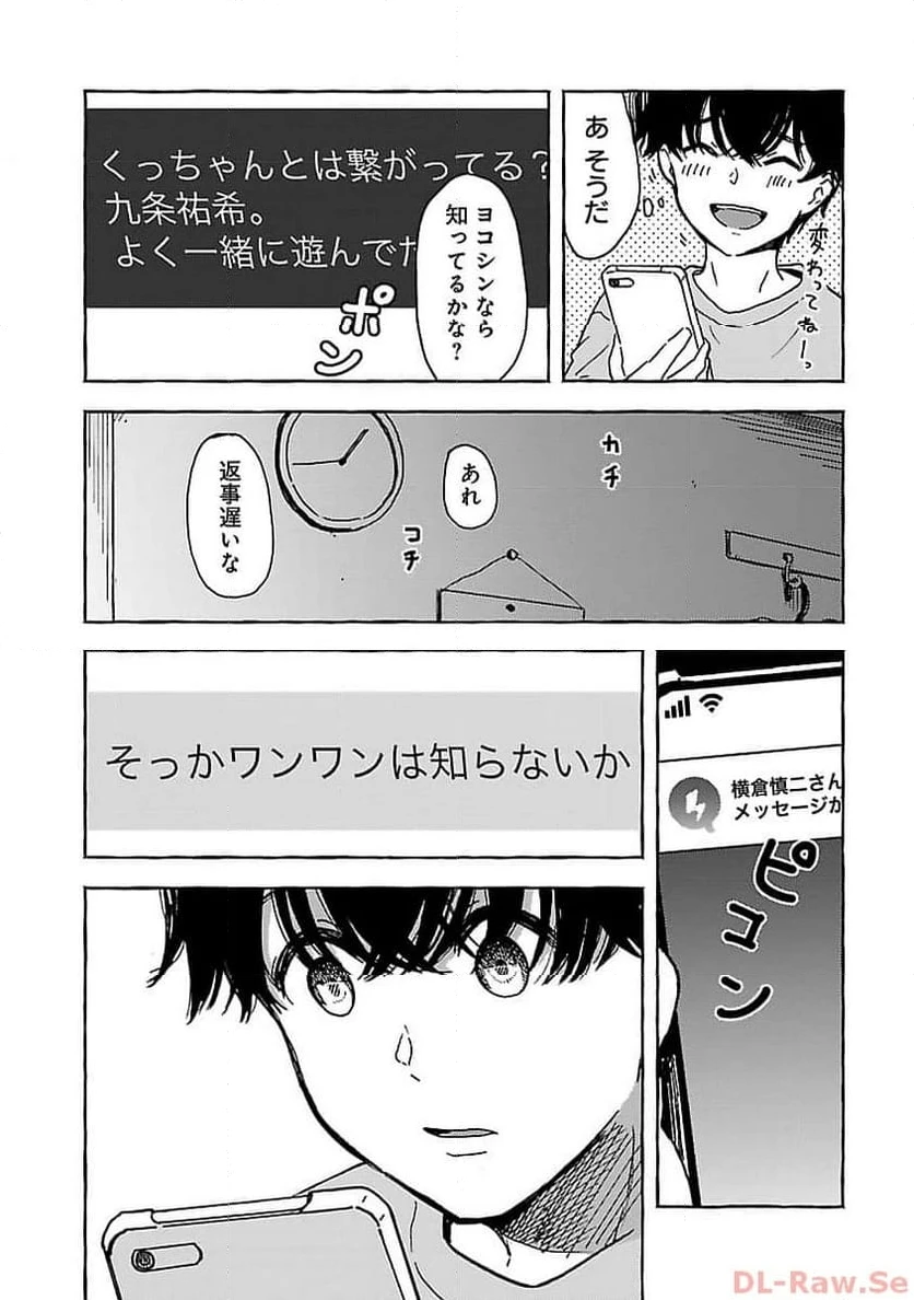ページ 8 — 第2話