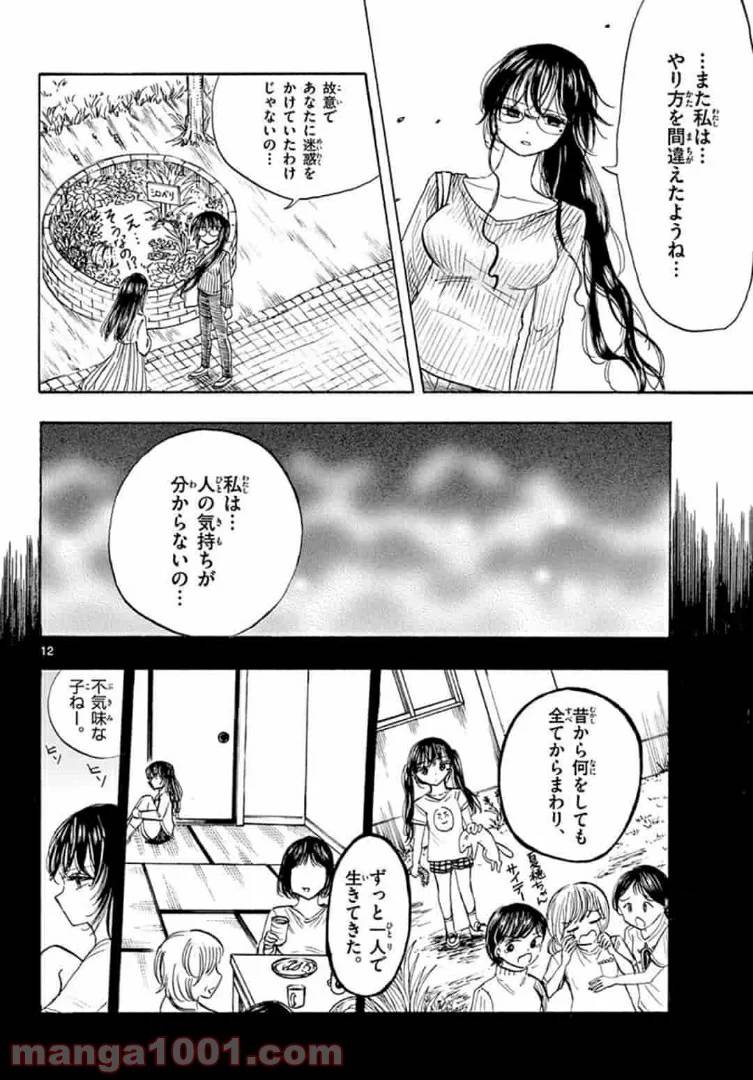 ページ 12 — 第30話