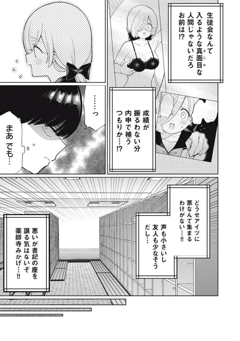 ページ 9 — 第4話