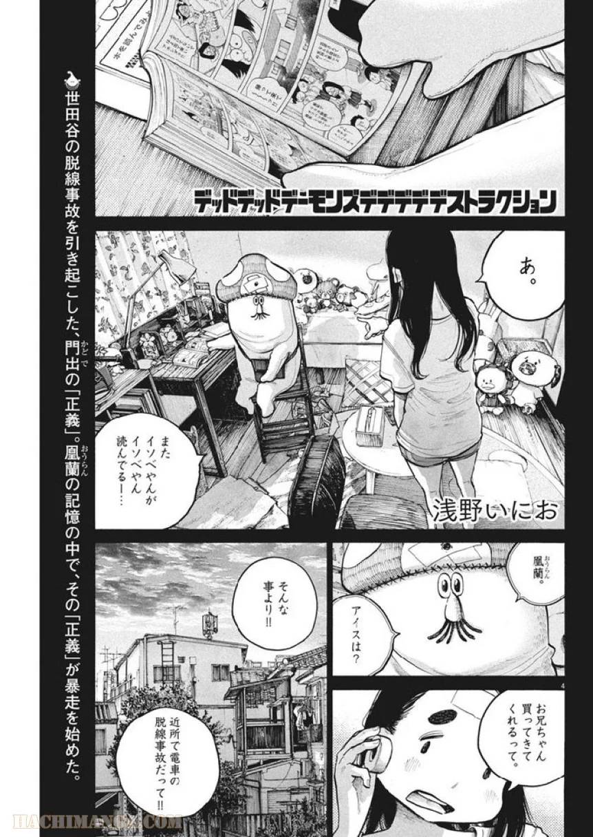 ページ 4 — 第65話