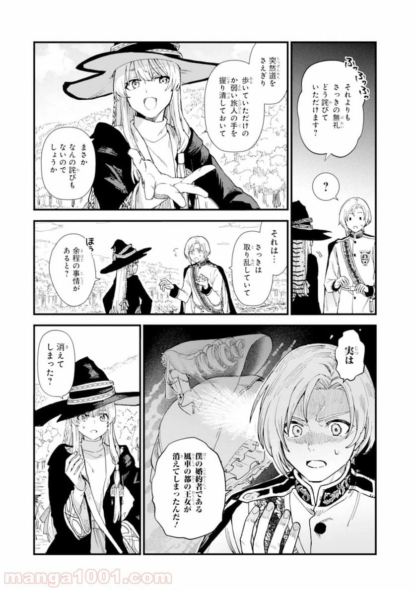ページ 6 — 第9話