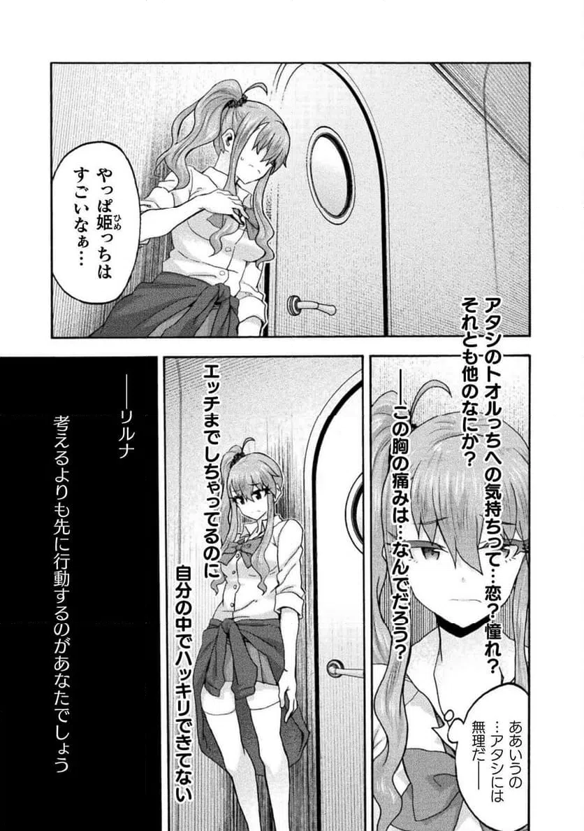 ページ 8 — 第77話