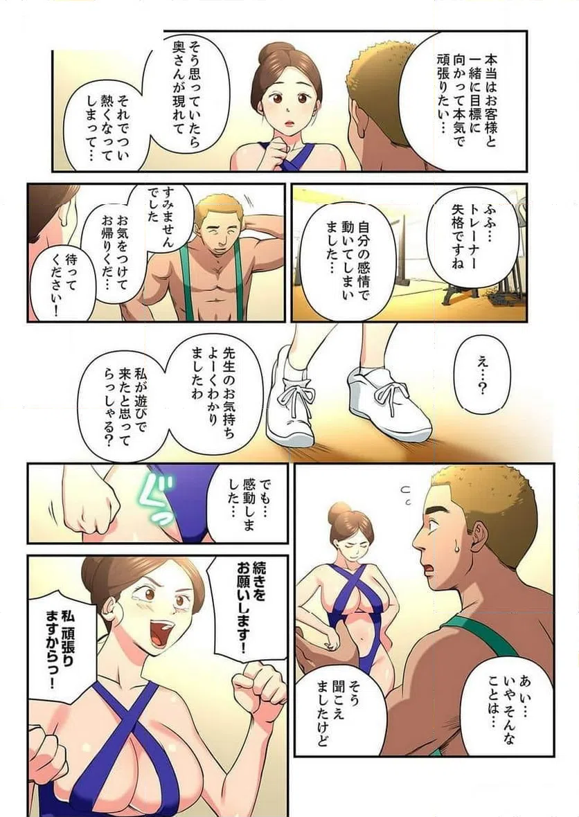 ページ 3 — 第8話