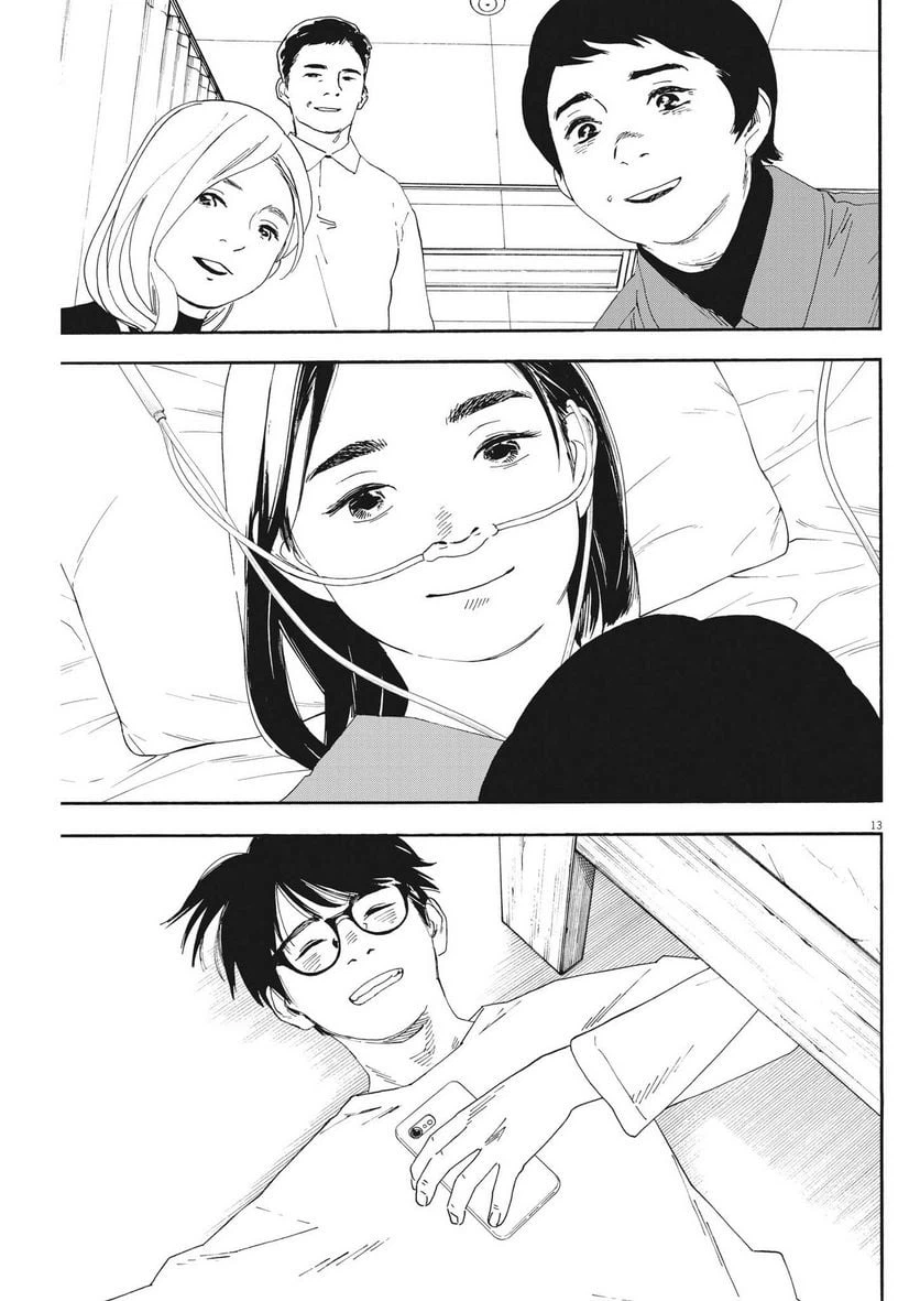 ページ 13 — 第118話