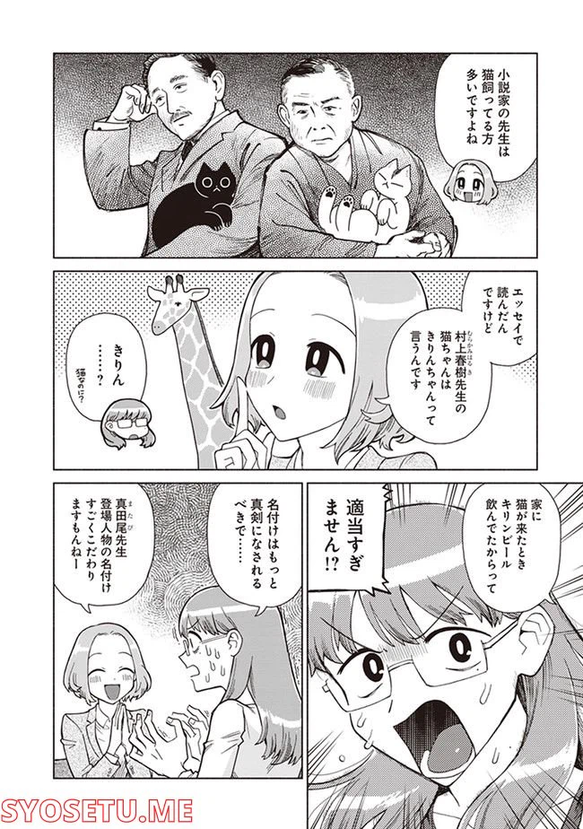 ページ 6 — 第2話
