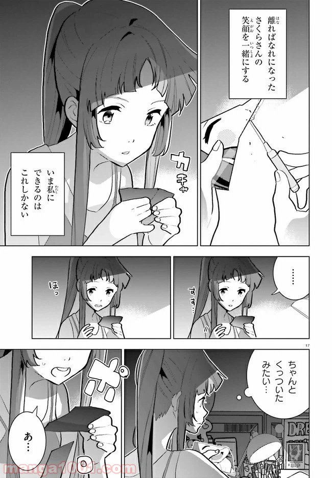 ページ 17 — 第10話