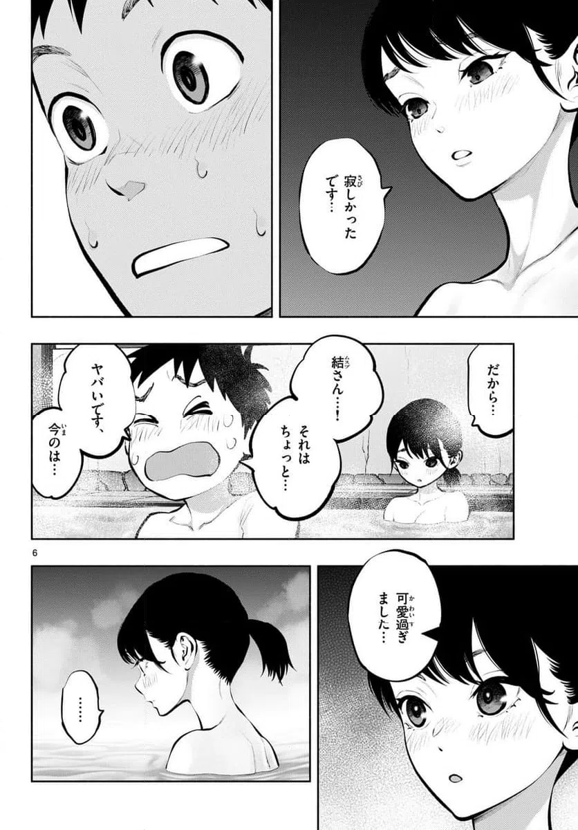 ページ 6 — 第71話