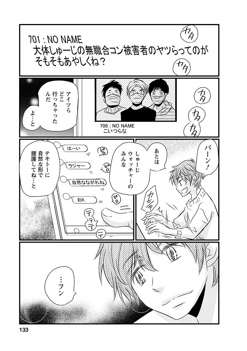 ページ 3 — 第31話