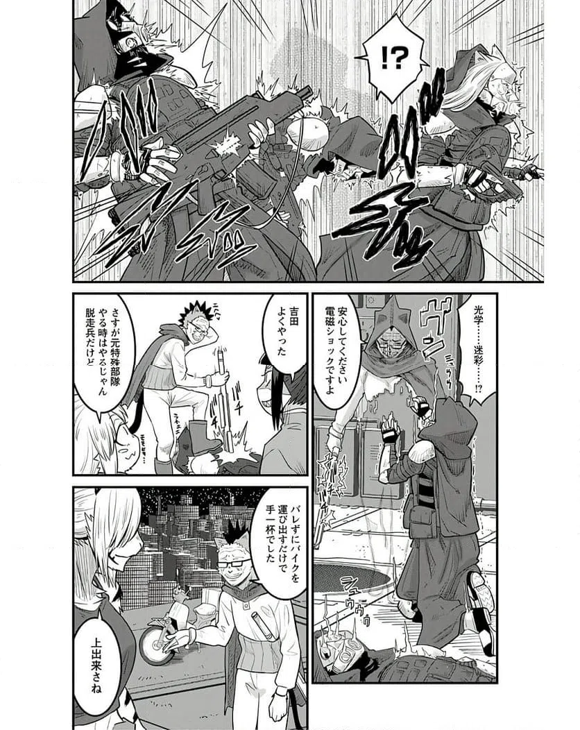 ページ 4 — 第18話
