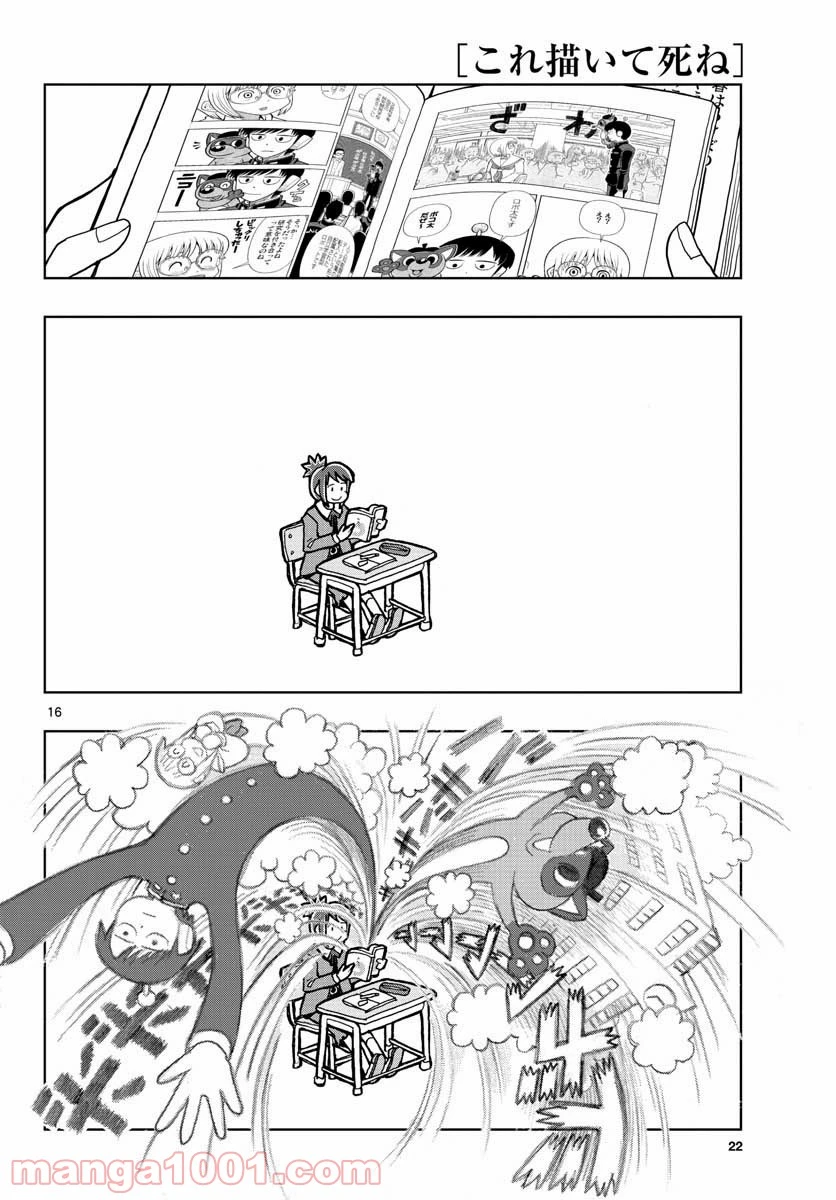 ページ 16 — 第1話