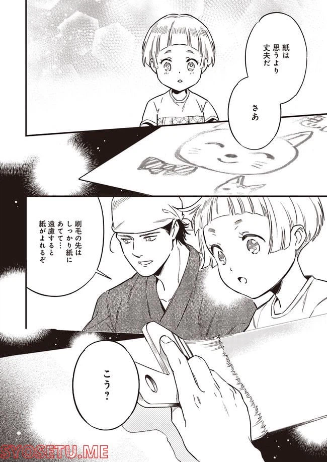 ページ 5 — 第8.3話