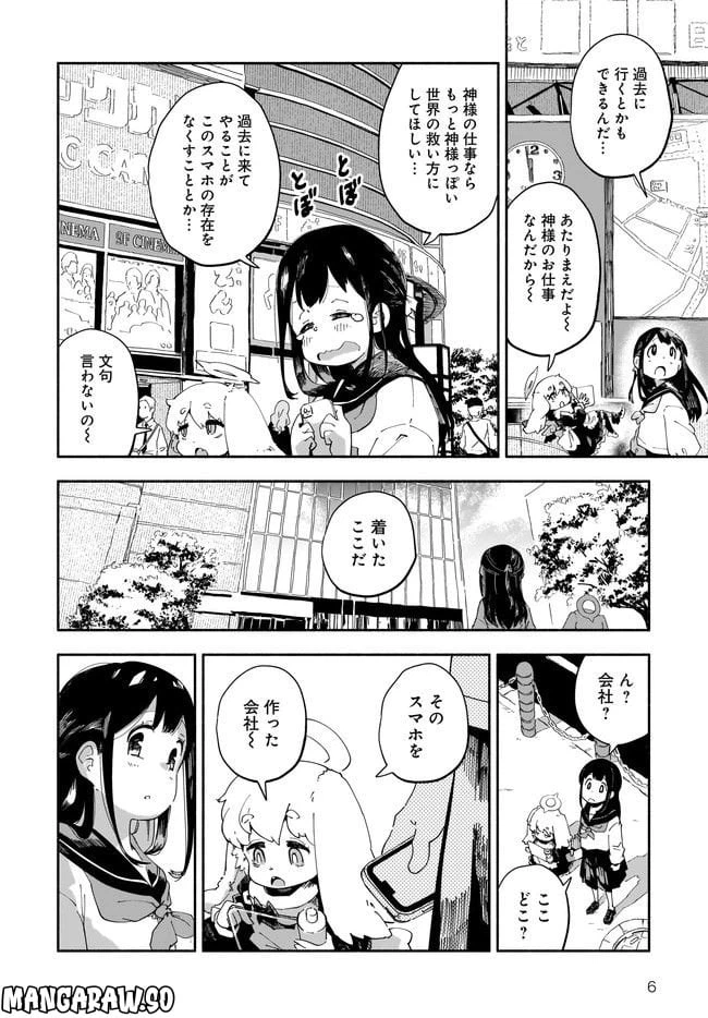 ページ 6 — 第2話