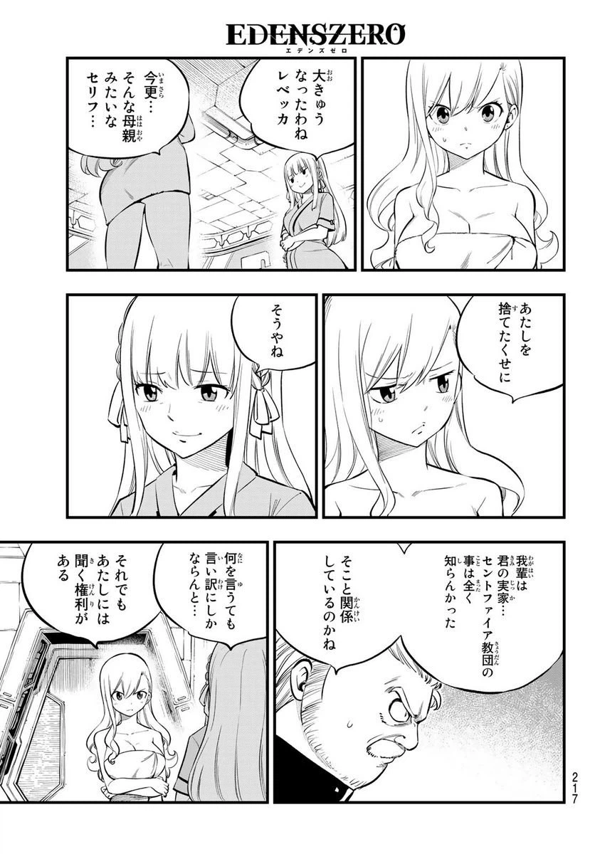 ページ 7 — 第218話