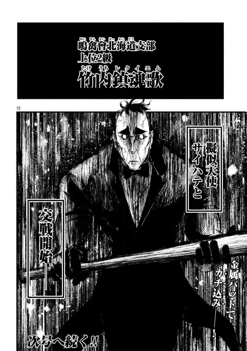 ページ 19 — 第10話
