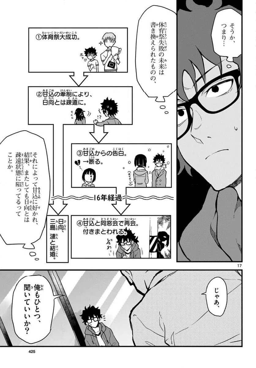 ページ 17 — 第16話