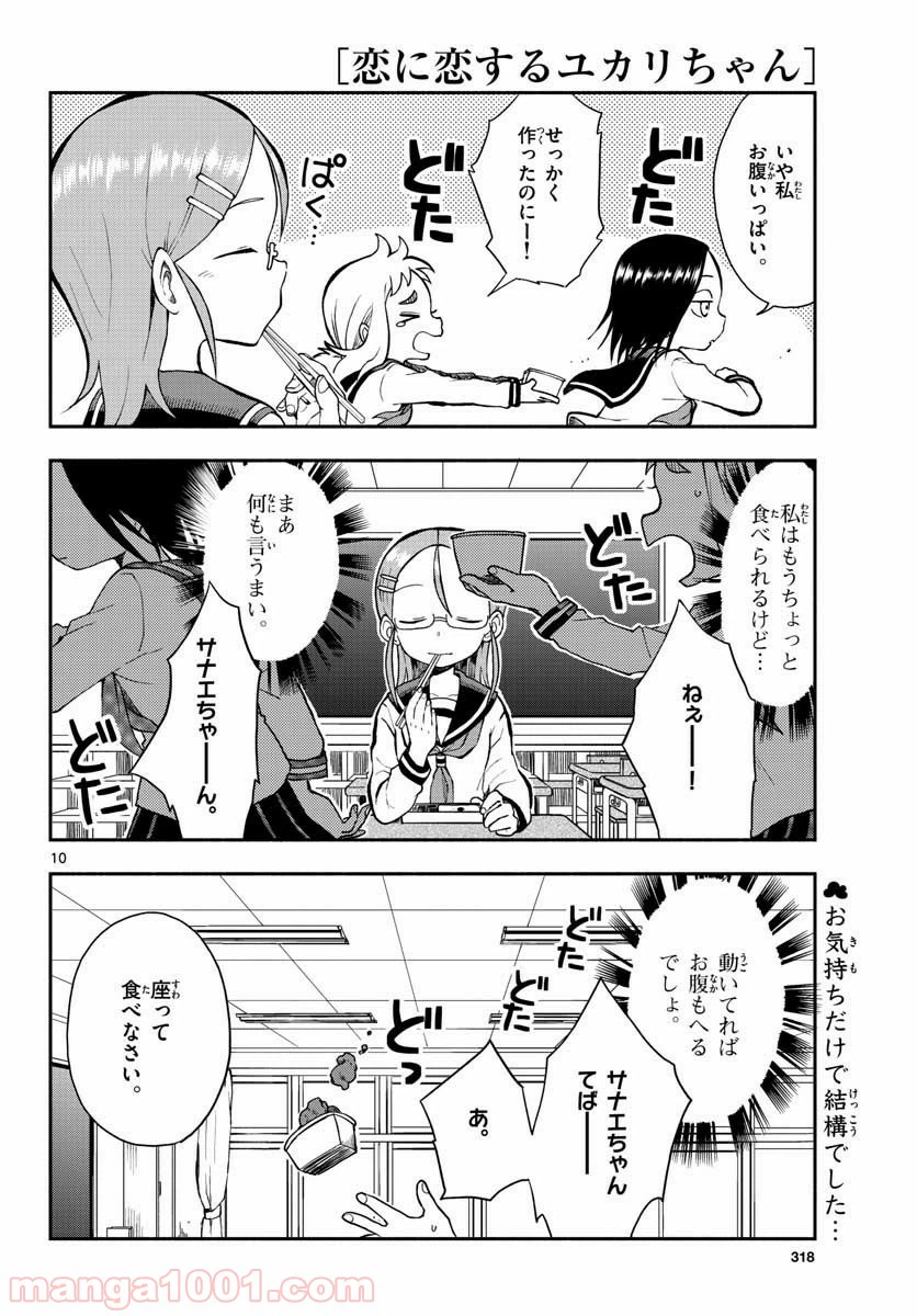ページ 10 — 第25話