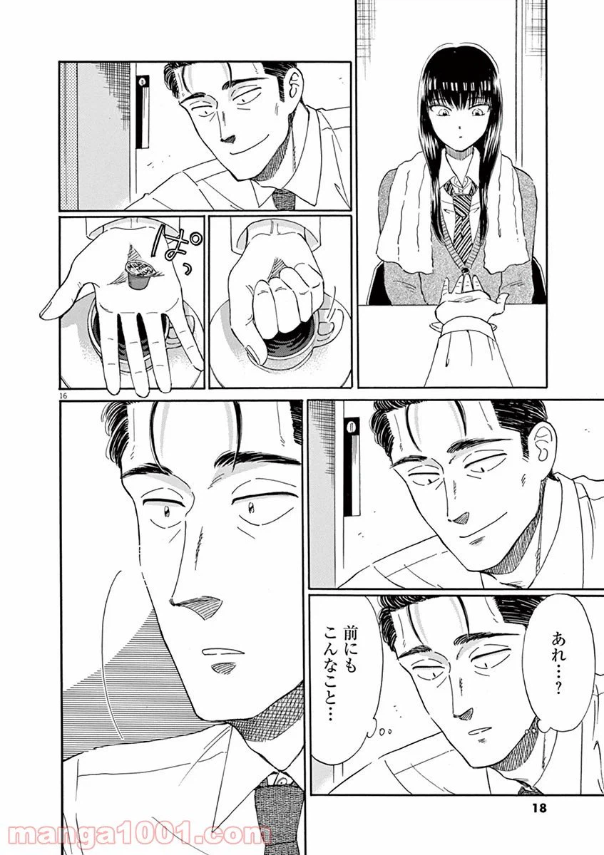 ページ 16 — 第41話