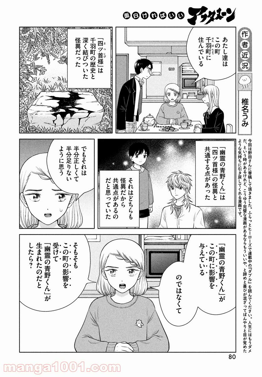 ページ 10 — 第47話