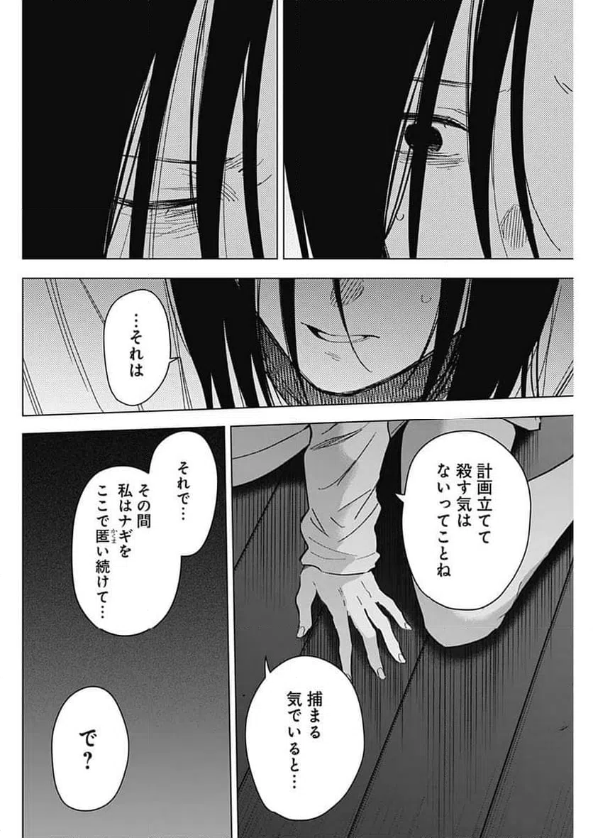 ページ 6 — 第174話